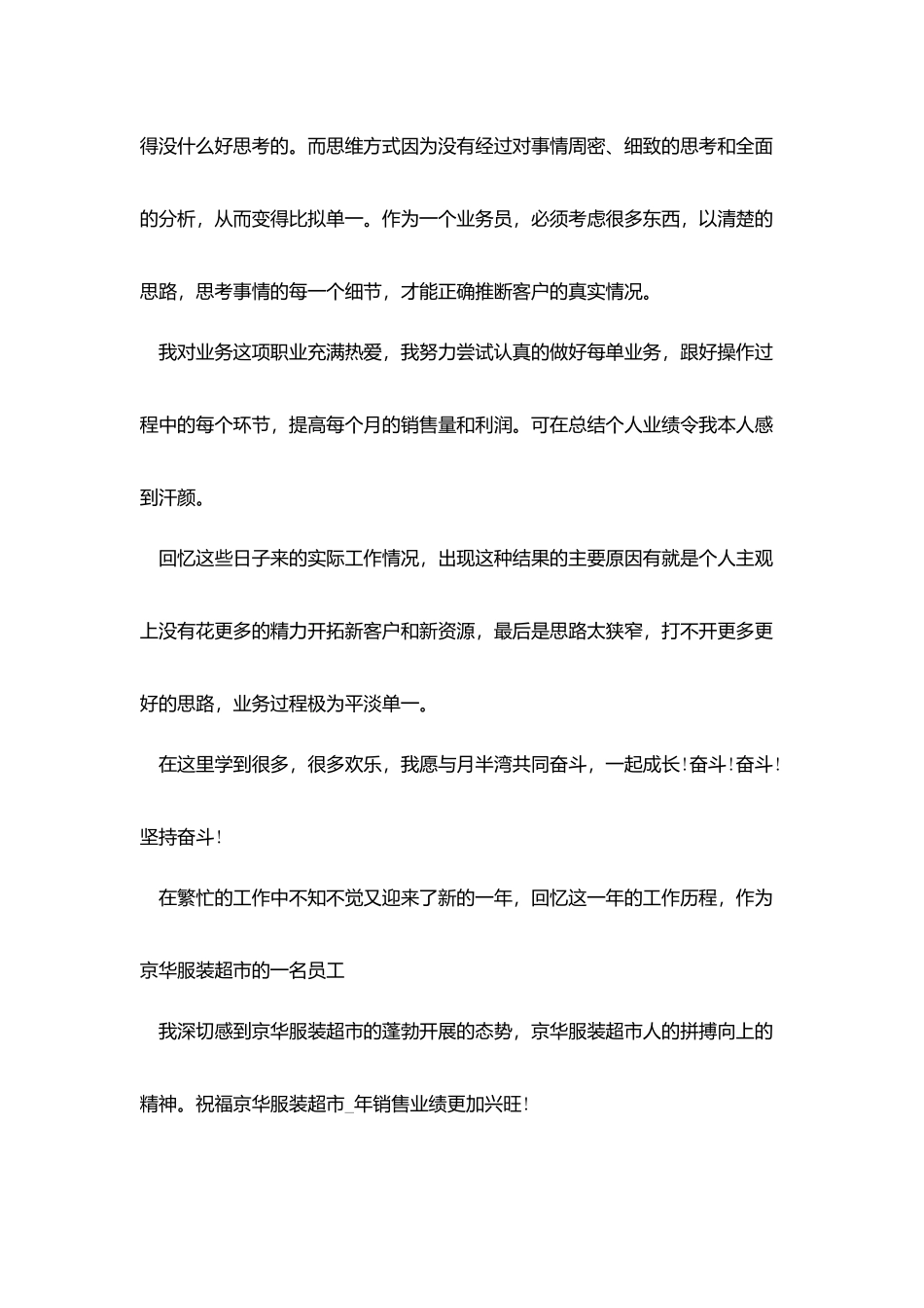 优秀的服装跟单员的月度总结汇报2025_第2页