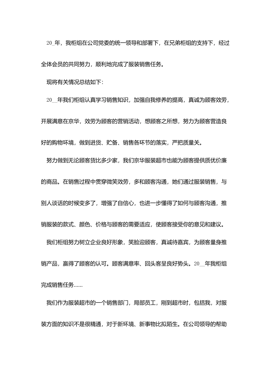 优秀的服装跟单员的月度总结汇报2025_第3页