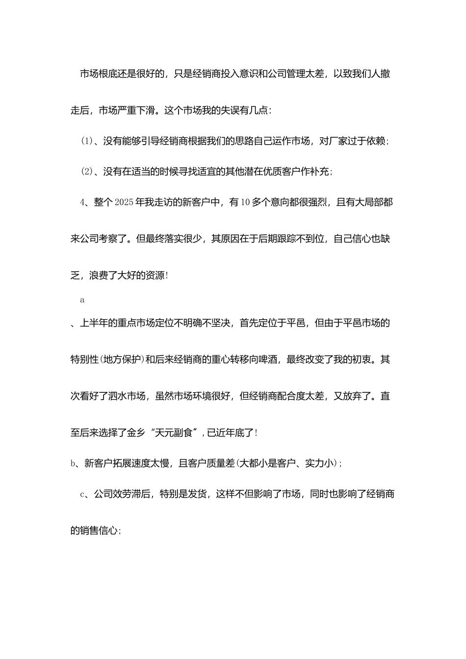 优秀的酒水销售年终总结范本_第2页