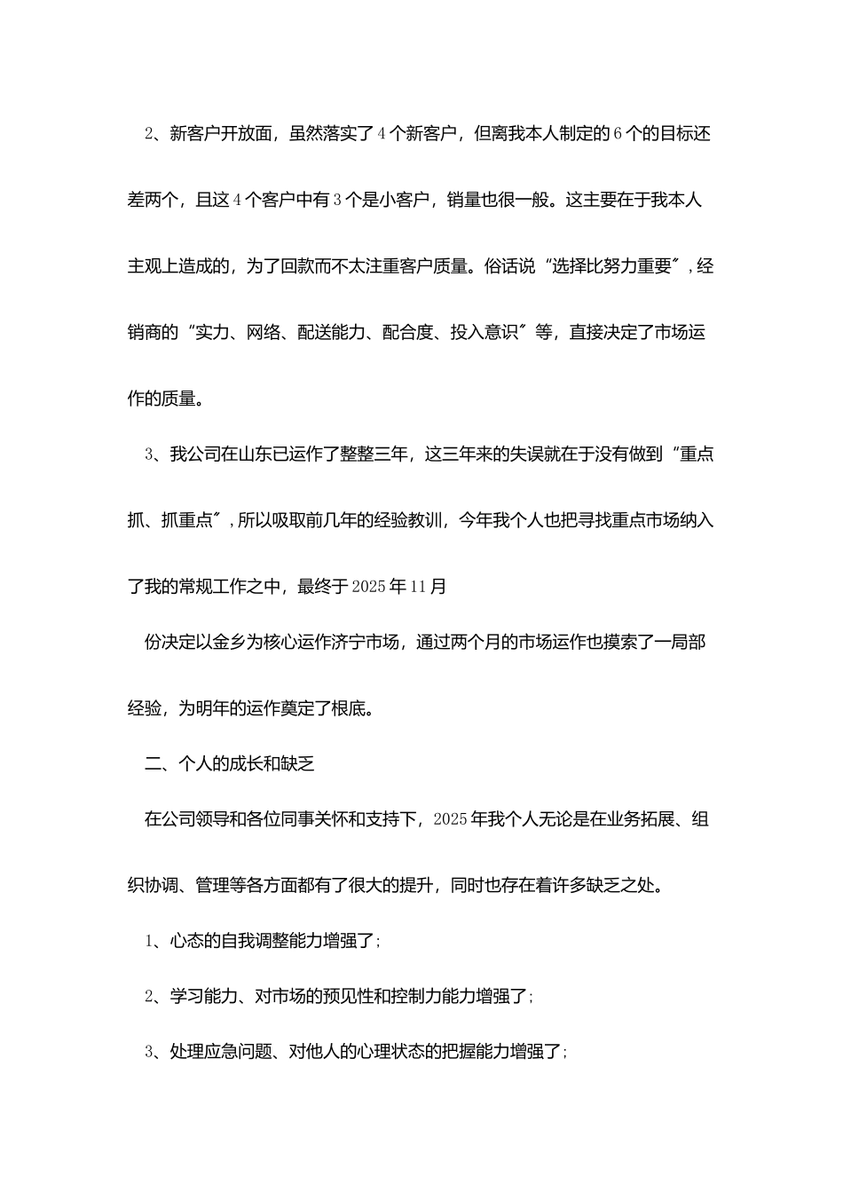 优秀的酒水销售年终总结范本_第3页