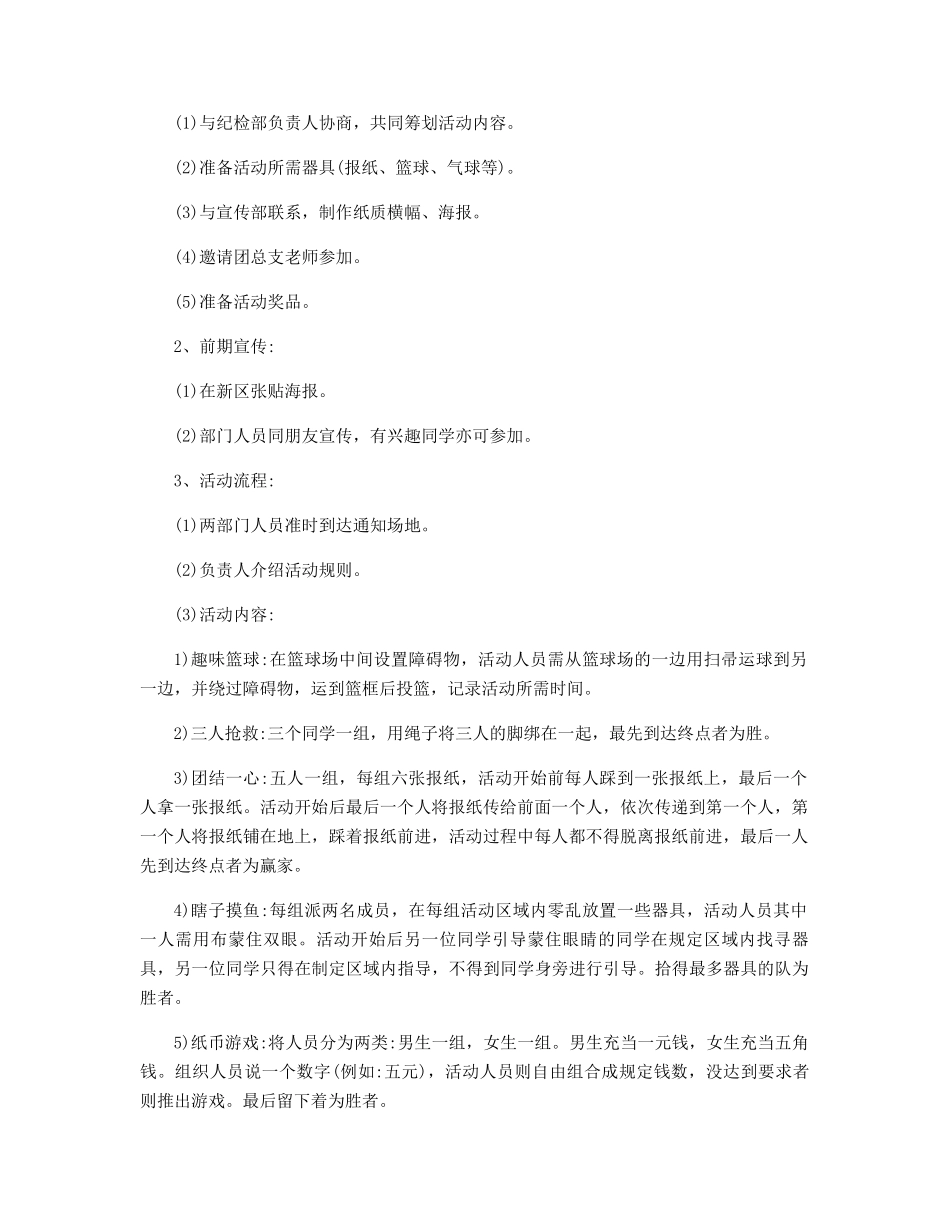 优秀的联谊会活动方案设计精选_第2页