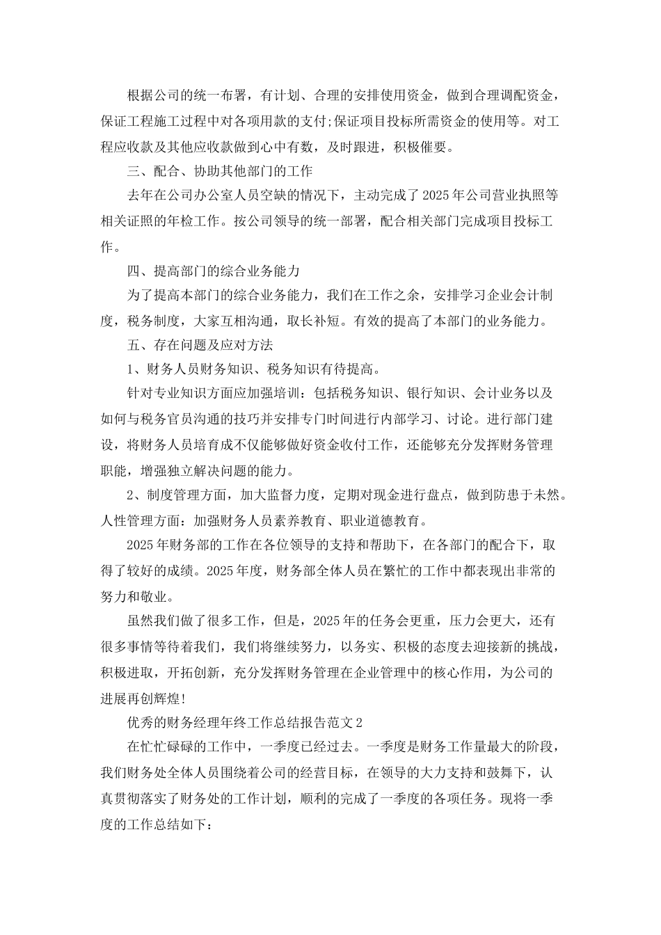 优秀的财务经理年终工作总结报告范文_第2页