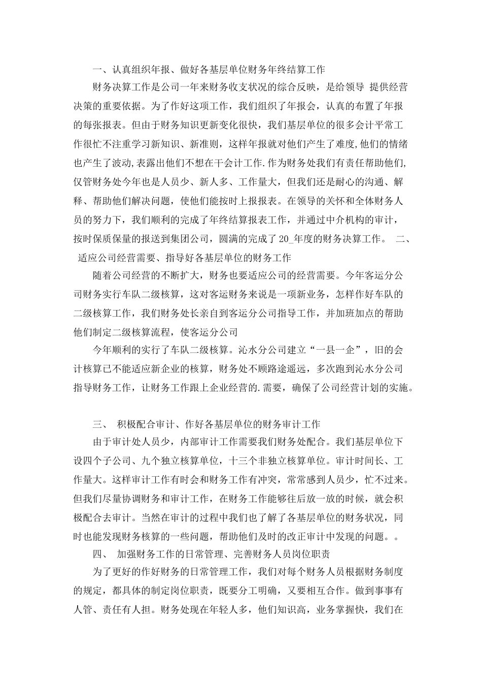 优秀的财务经理年终工作总结报告范文_第3页