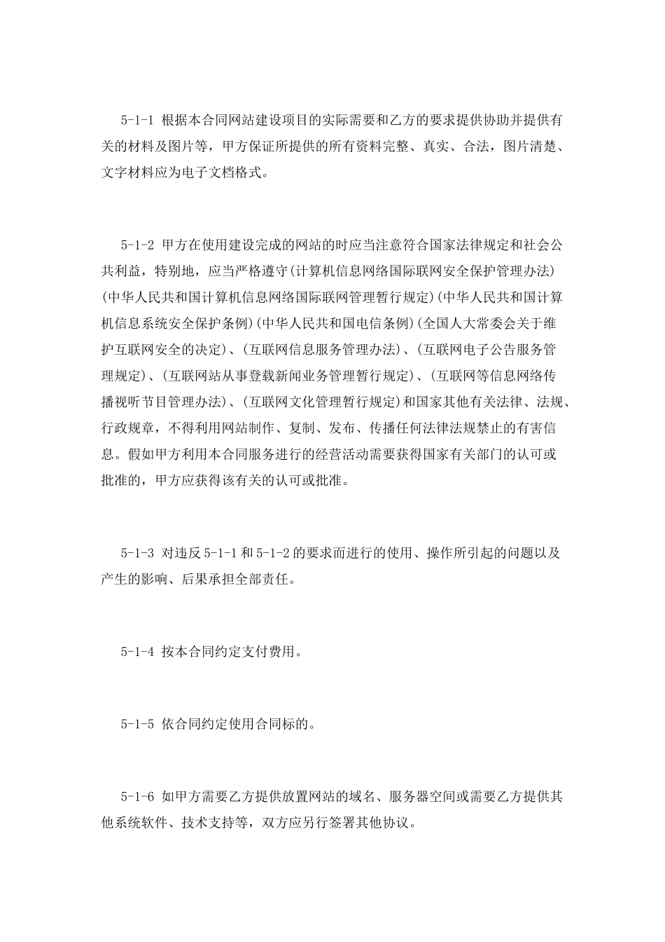 优秀的网站建设合同_第2页