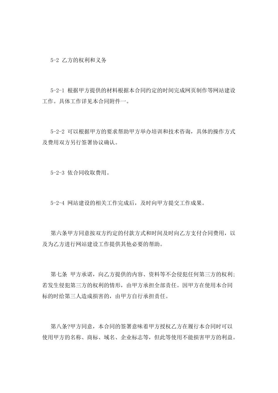 优秀的网站建设合同_第3页