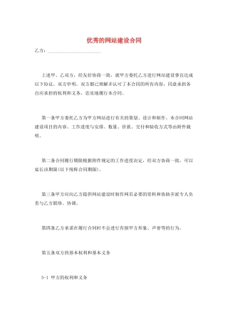 优秀的网站建设合同