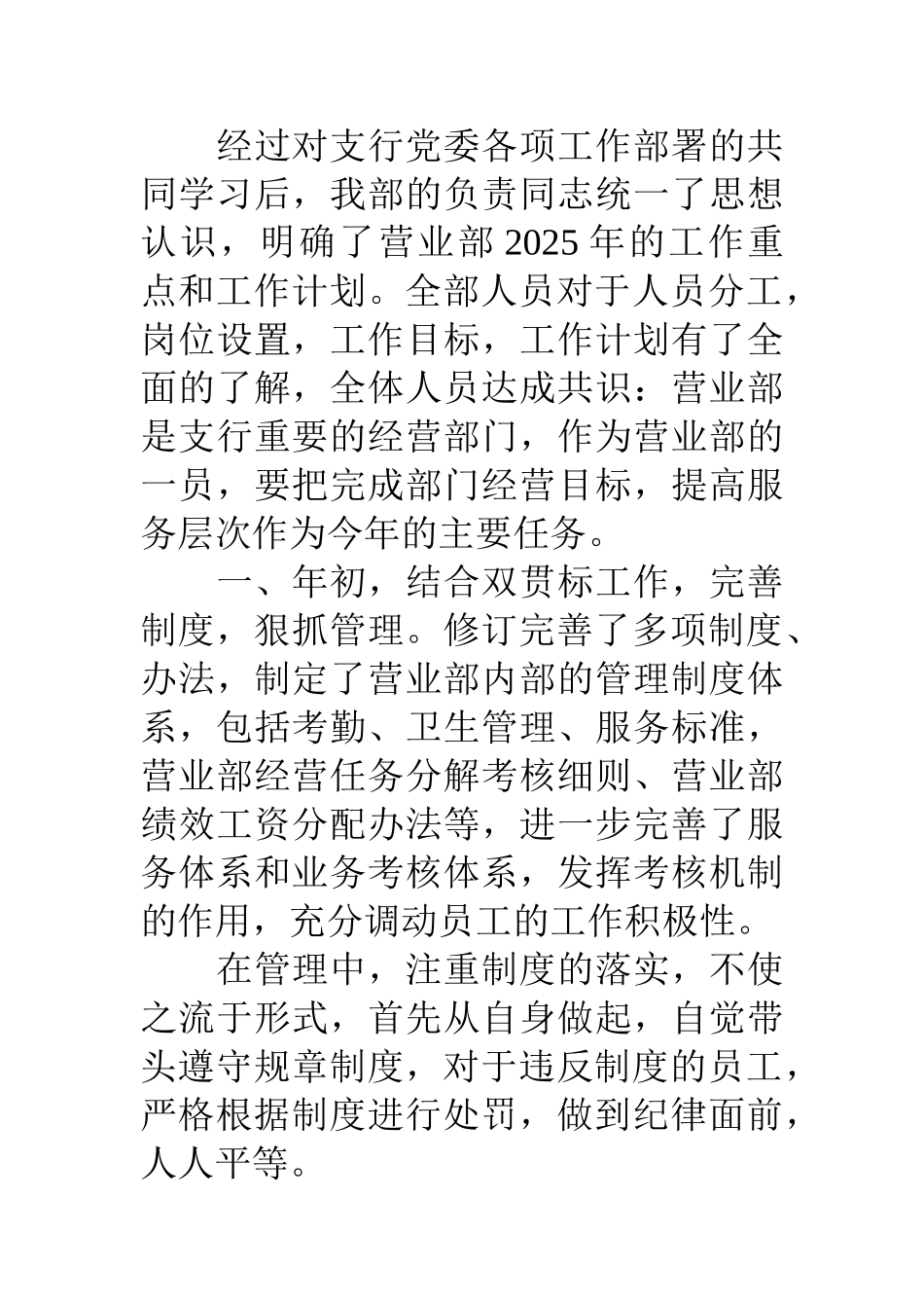优秀的银行员工工作心得体会_第2页