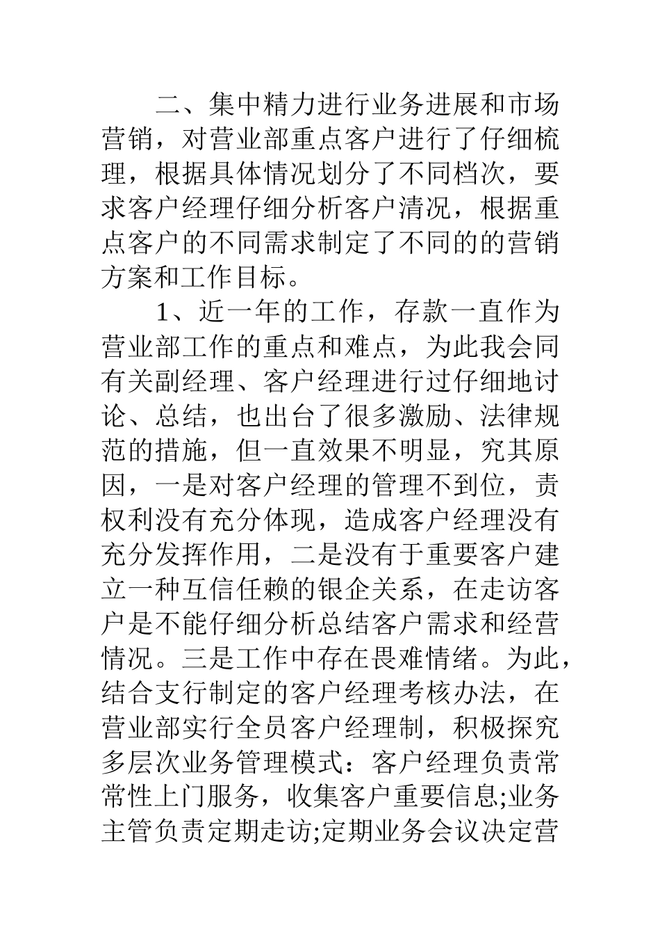 优秀的银行员工工作心得体会_第3页