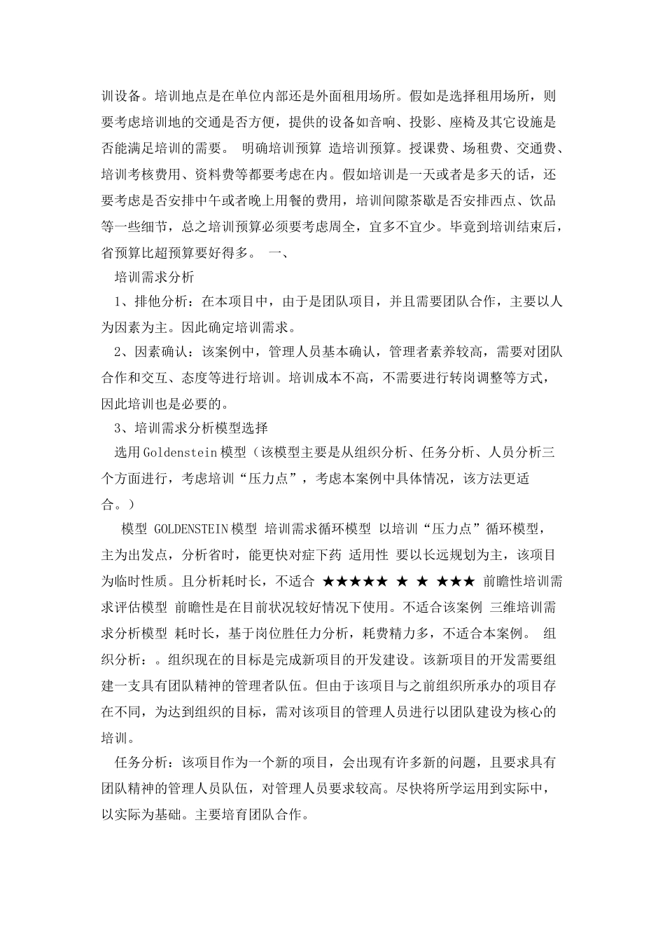 优秀示例：员工培训作业_第2页