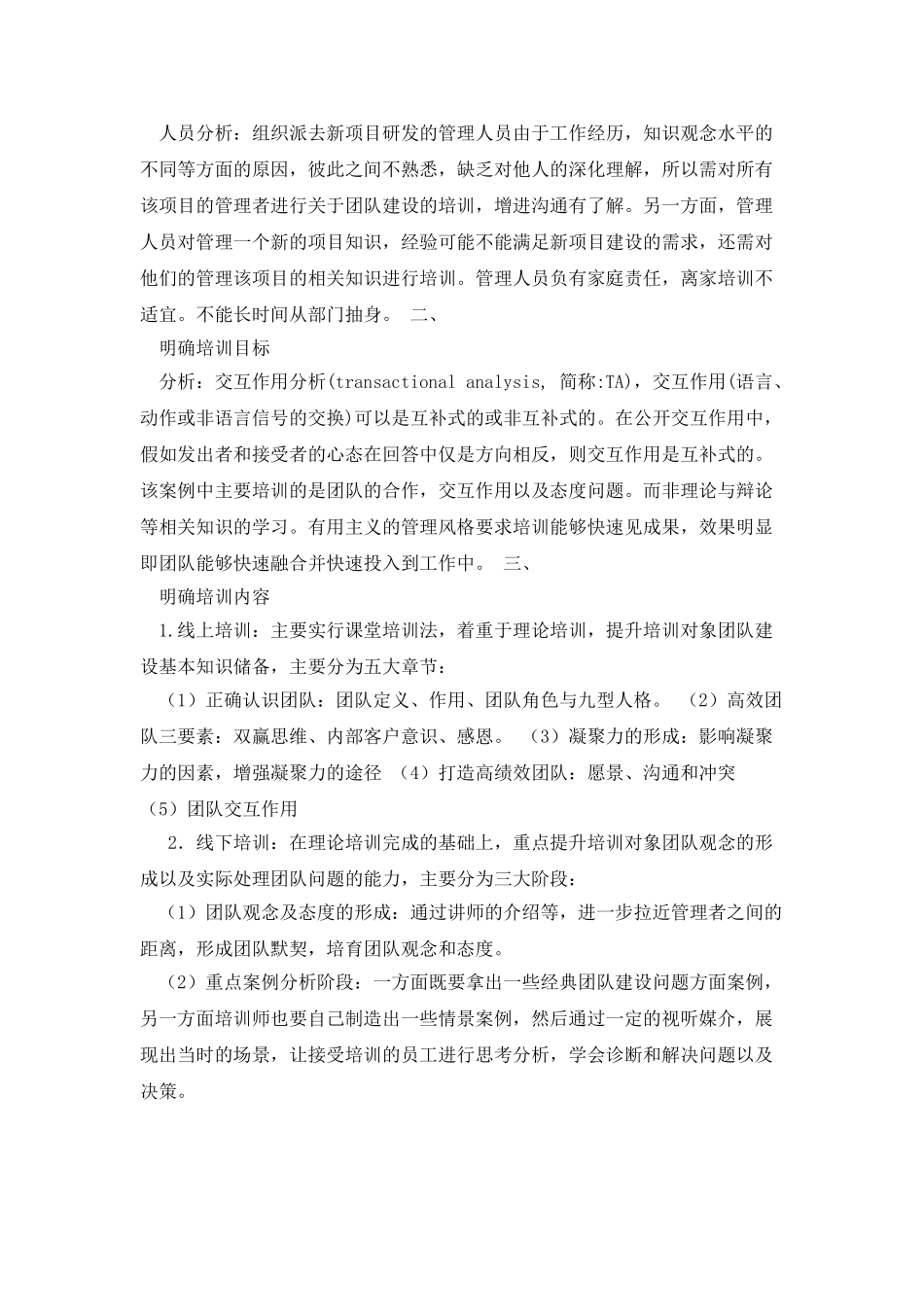 优秀示例：员工培训作业_第3页