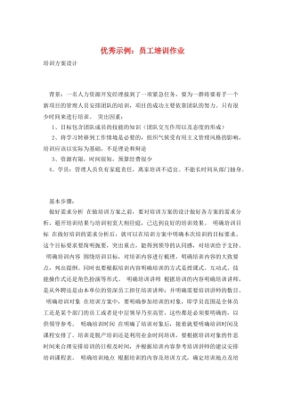 优秀示例：员工培训作业