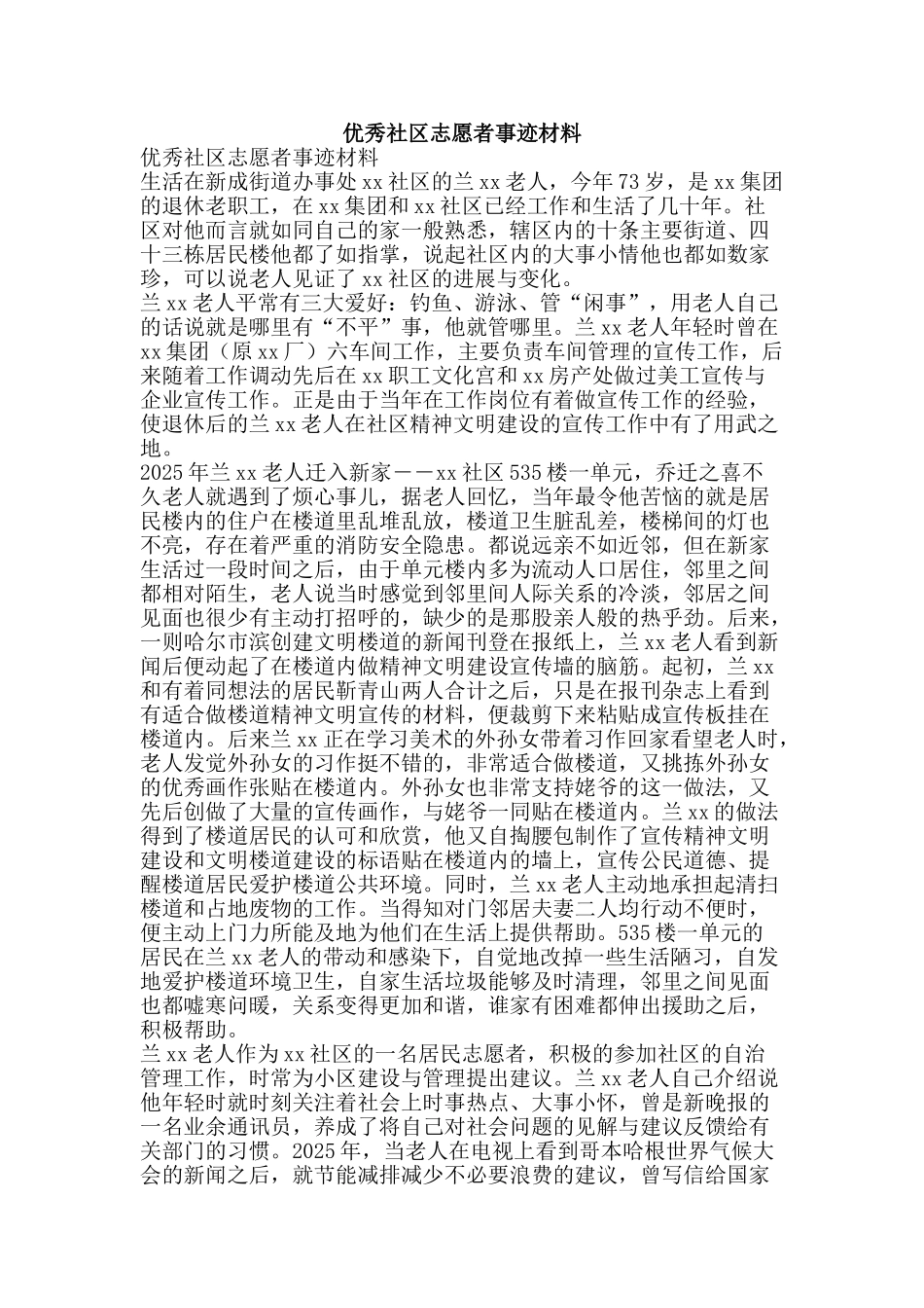 优秀社区志愿者事迹材料_第1页