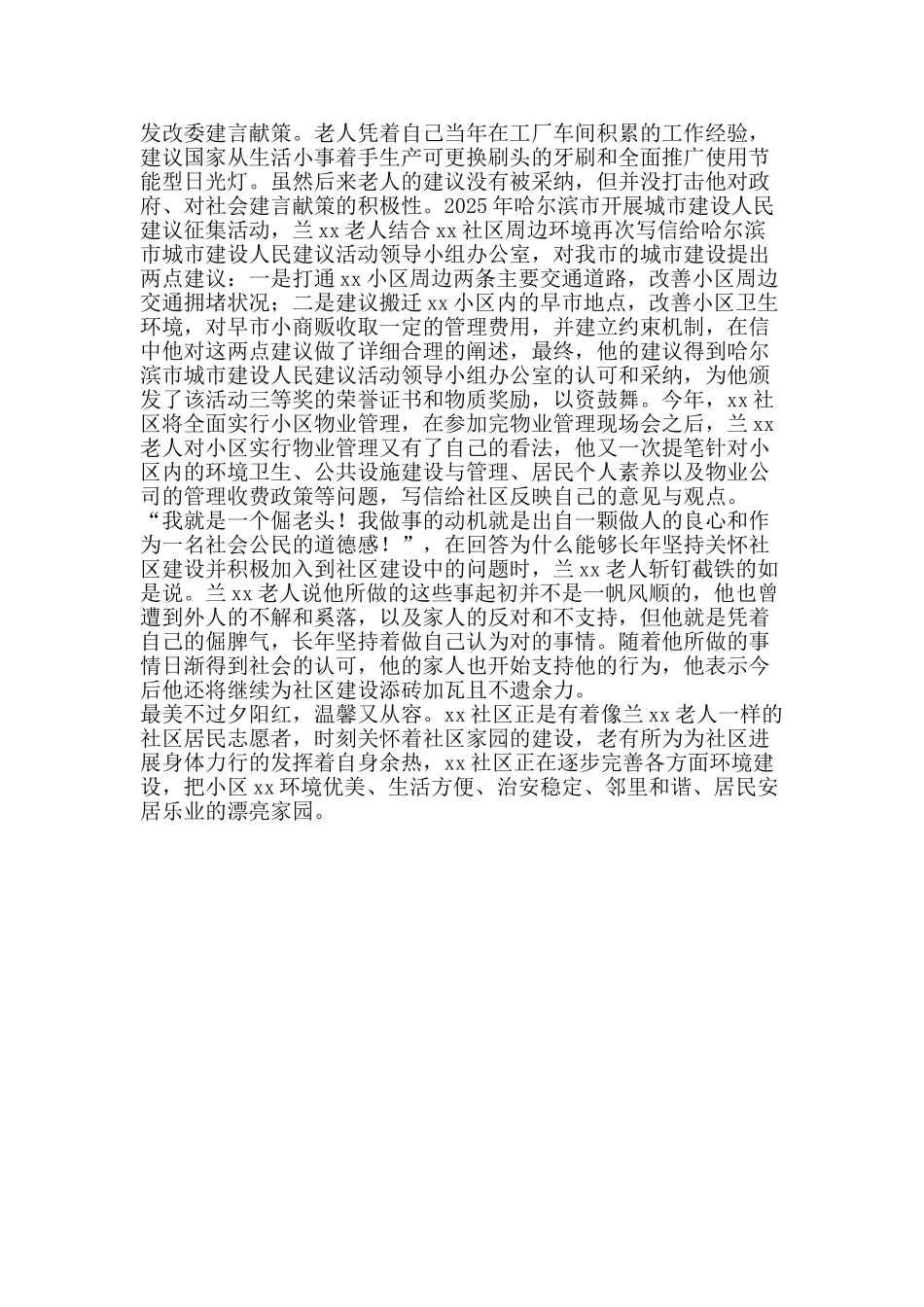 优秀社区志愿者事迹材料_第2页