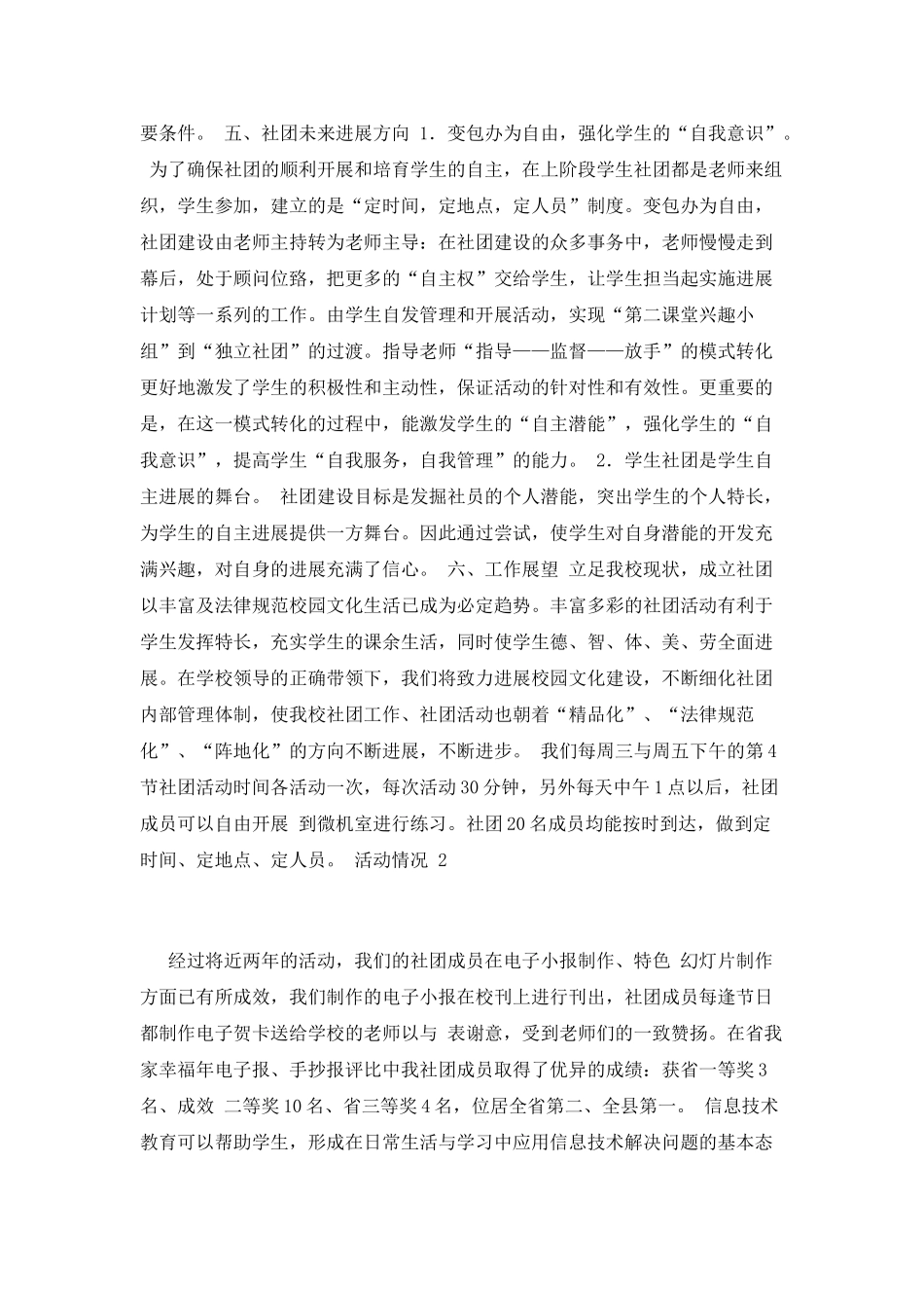 优秀社团申报表_第2页