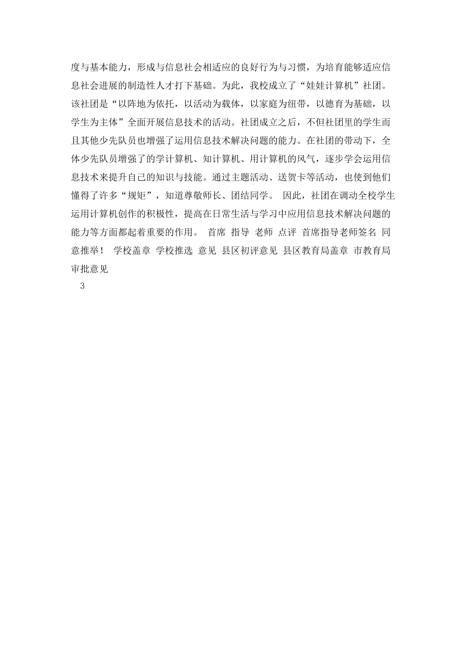 优秀社团申报表_第3页