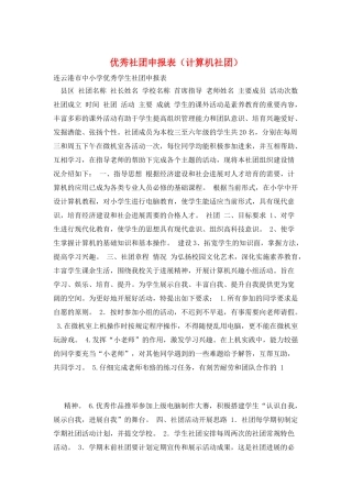 优秀社团申报表