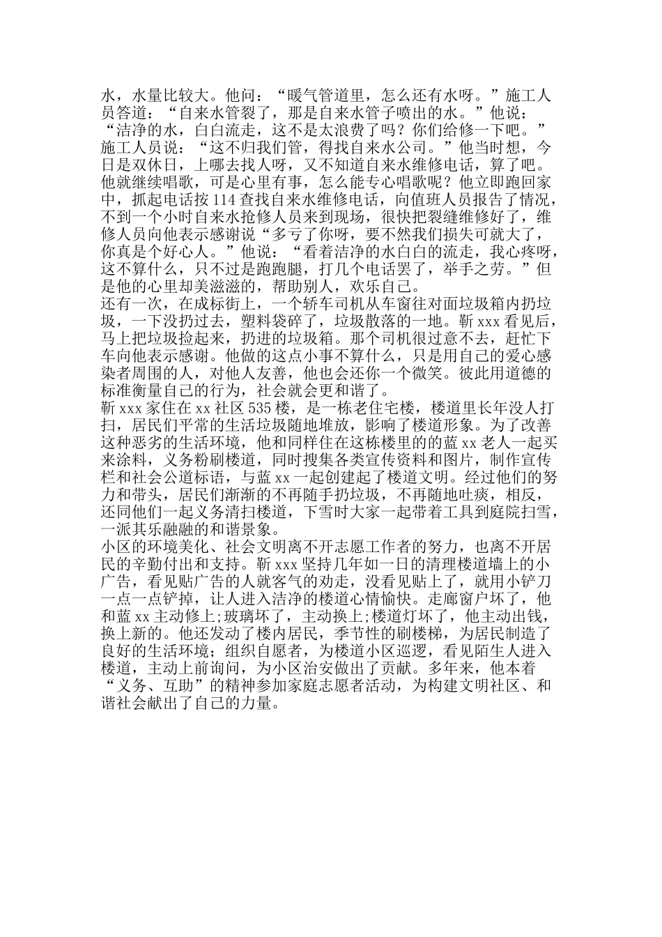 优秀社区志愿者材料_第2页