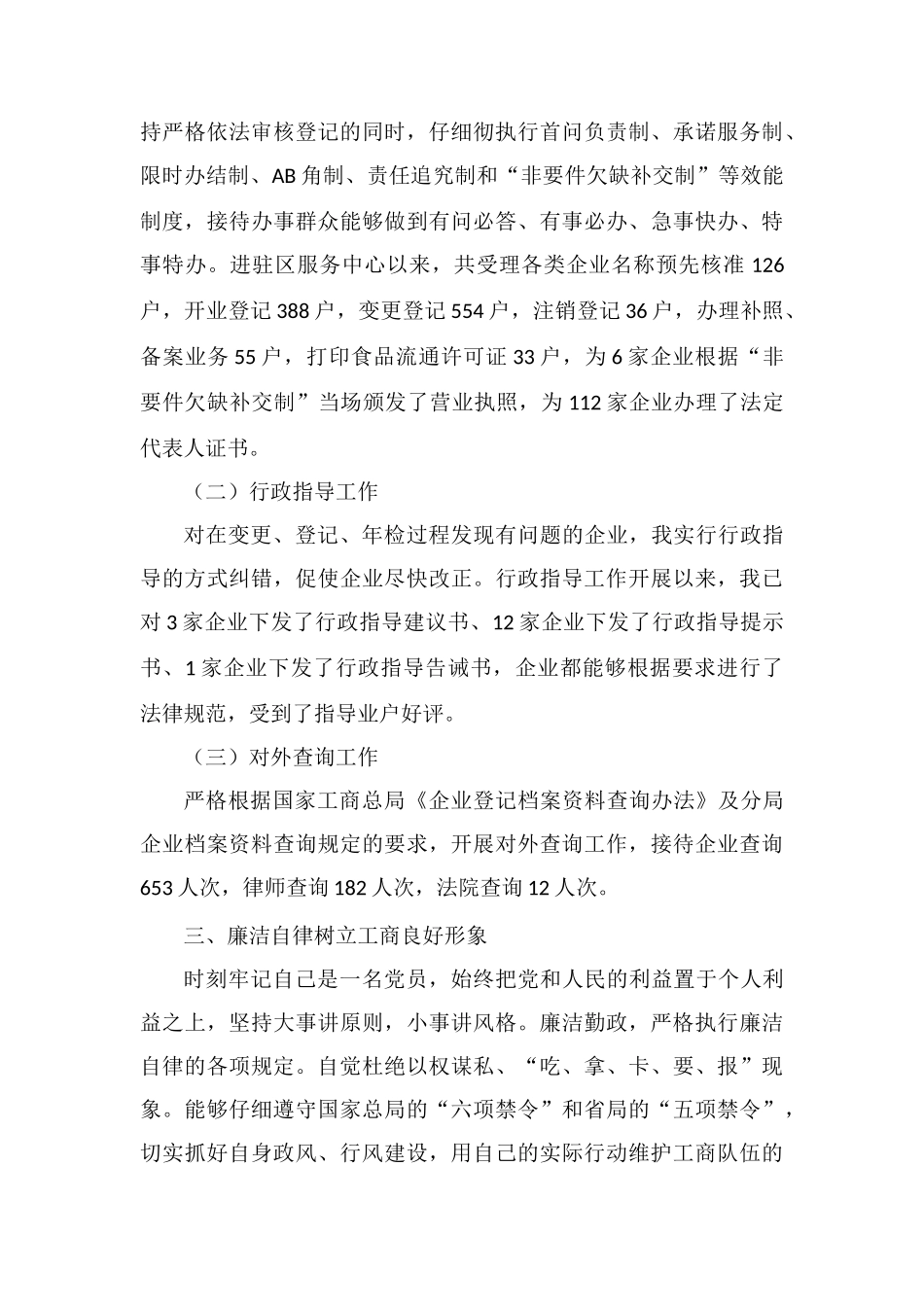 优秀窗口先进事迹_第2页