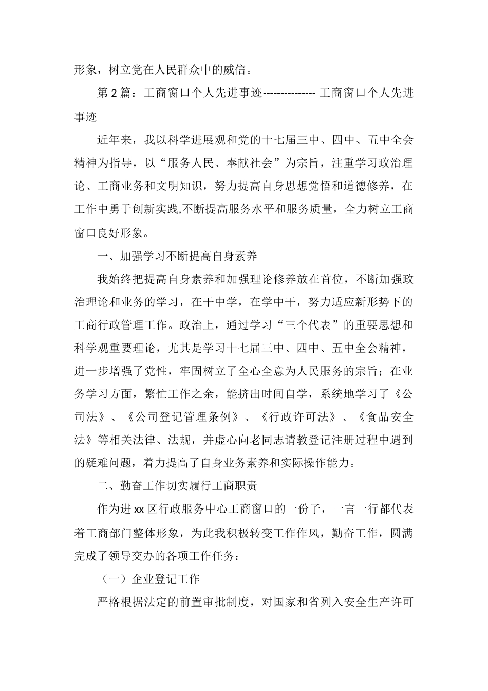 优秀窗口先进事迹_第3页