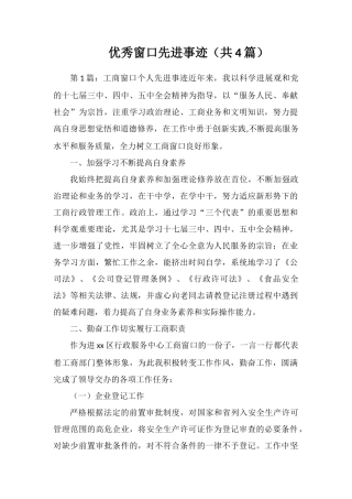 优秀窗口先进事迹