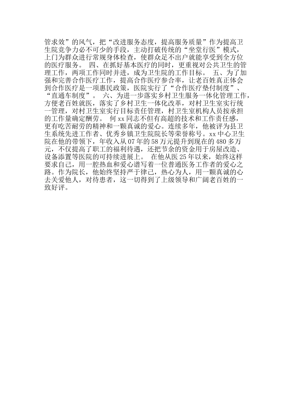 优秀科技工作者候选人推荐材料_第2页