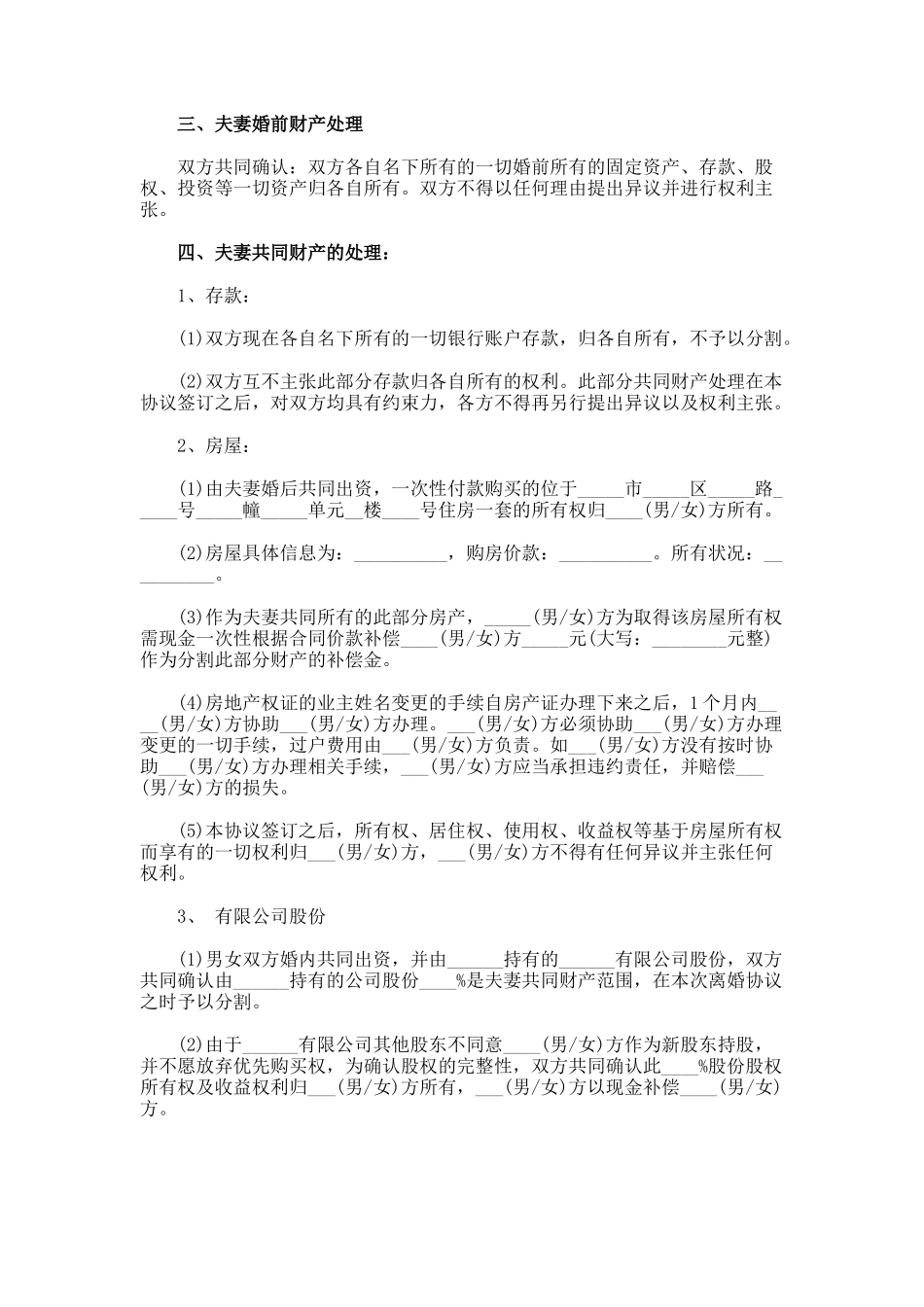 优秀离婚协议书_第2页