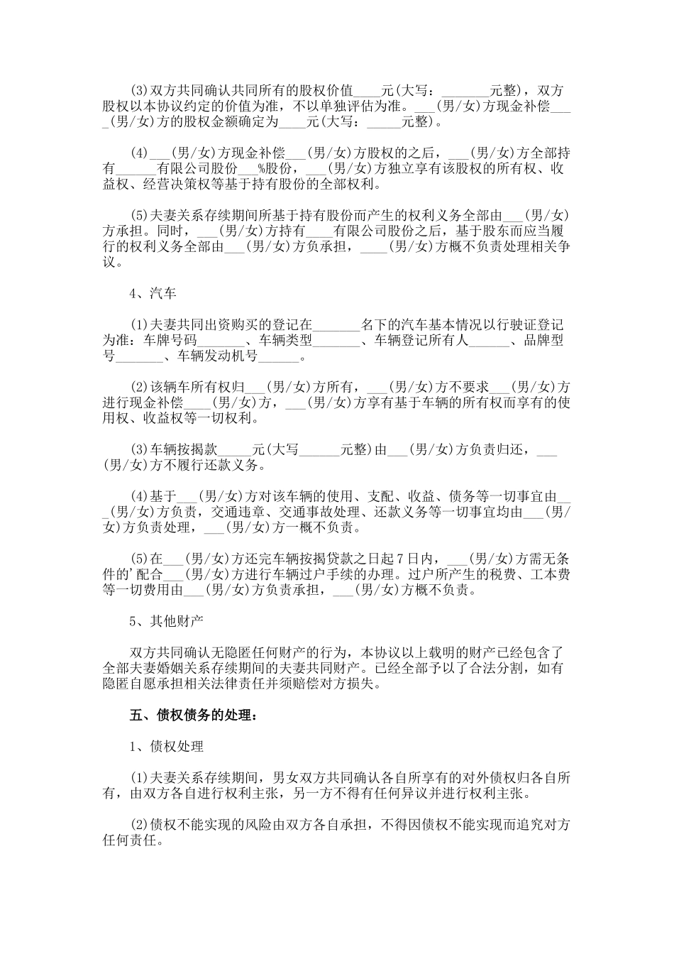 优秀离婚协议书_第3页