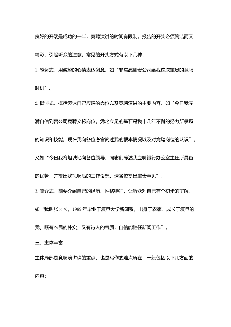 优秀竞聘上岗演讲稿范文_第2页