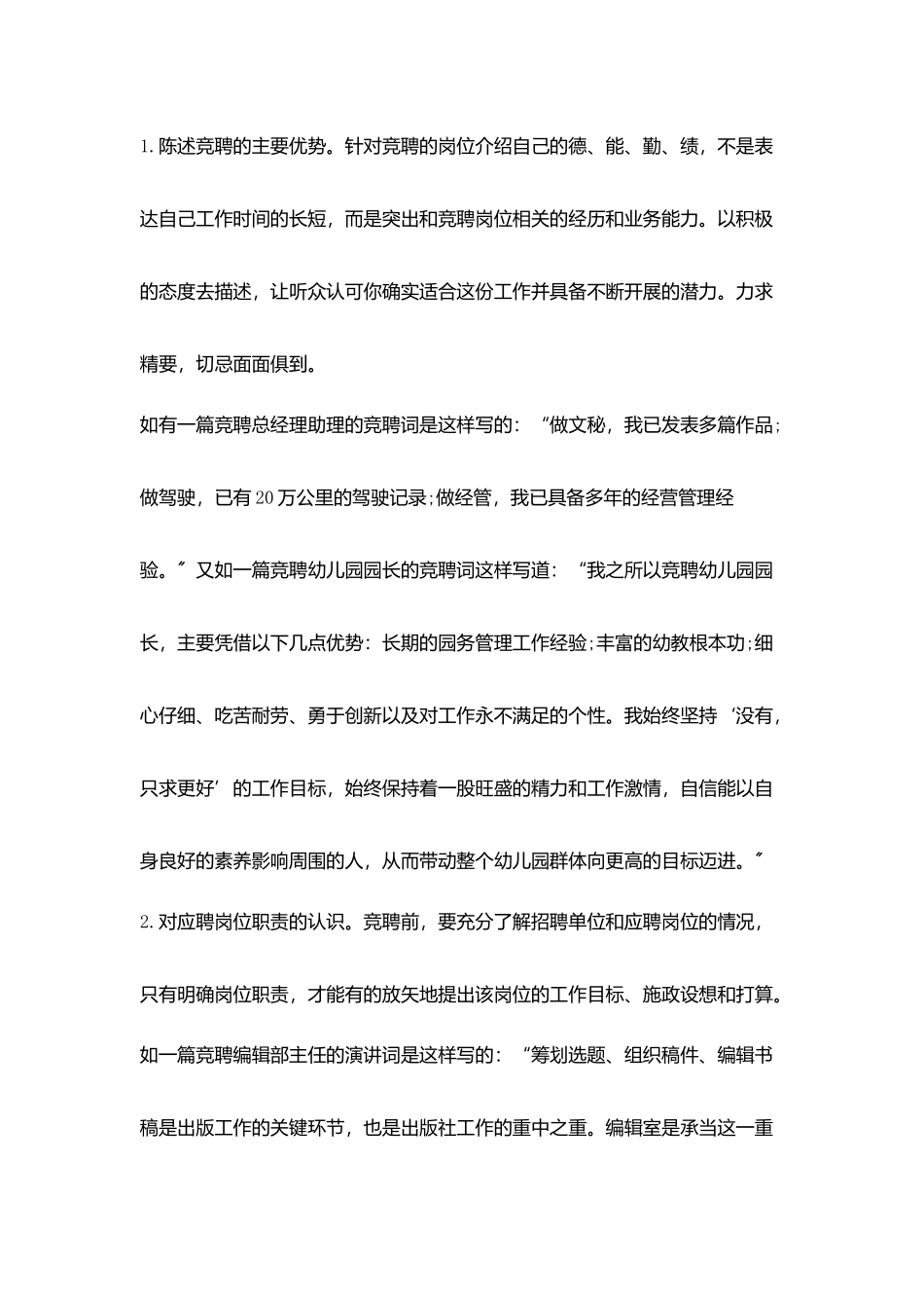 优秀竞聘上岗演讲稿范文_第3页