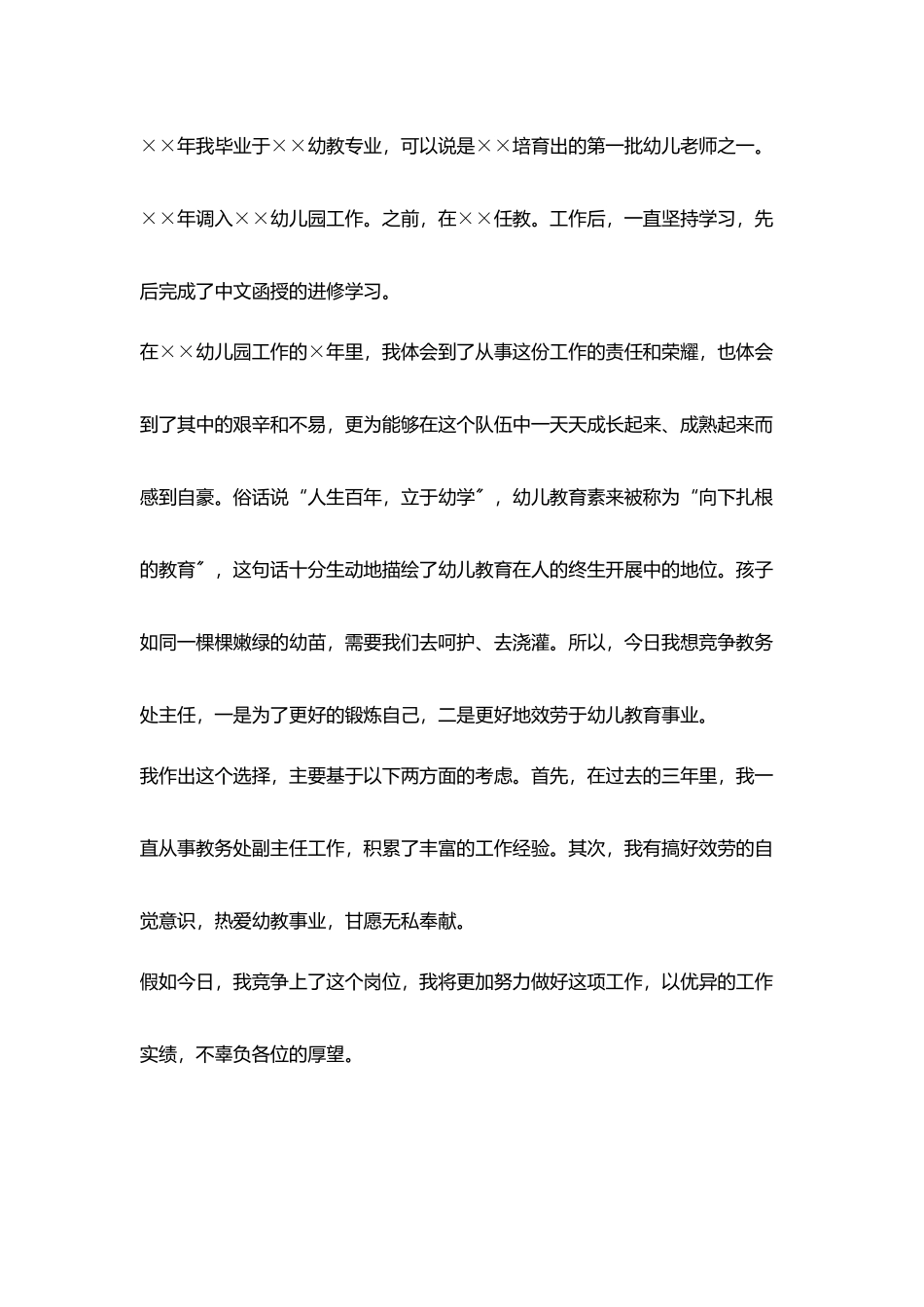 优秀竞聘演讲稿三篇_第2页