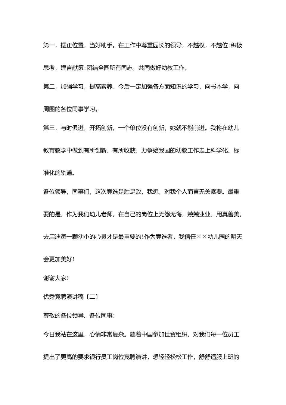 优秀竞聘演讲稿三篇_第3页