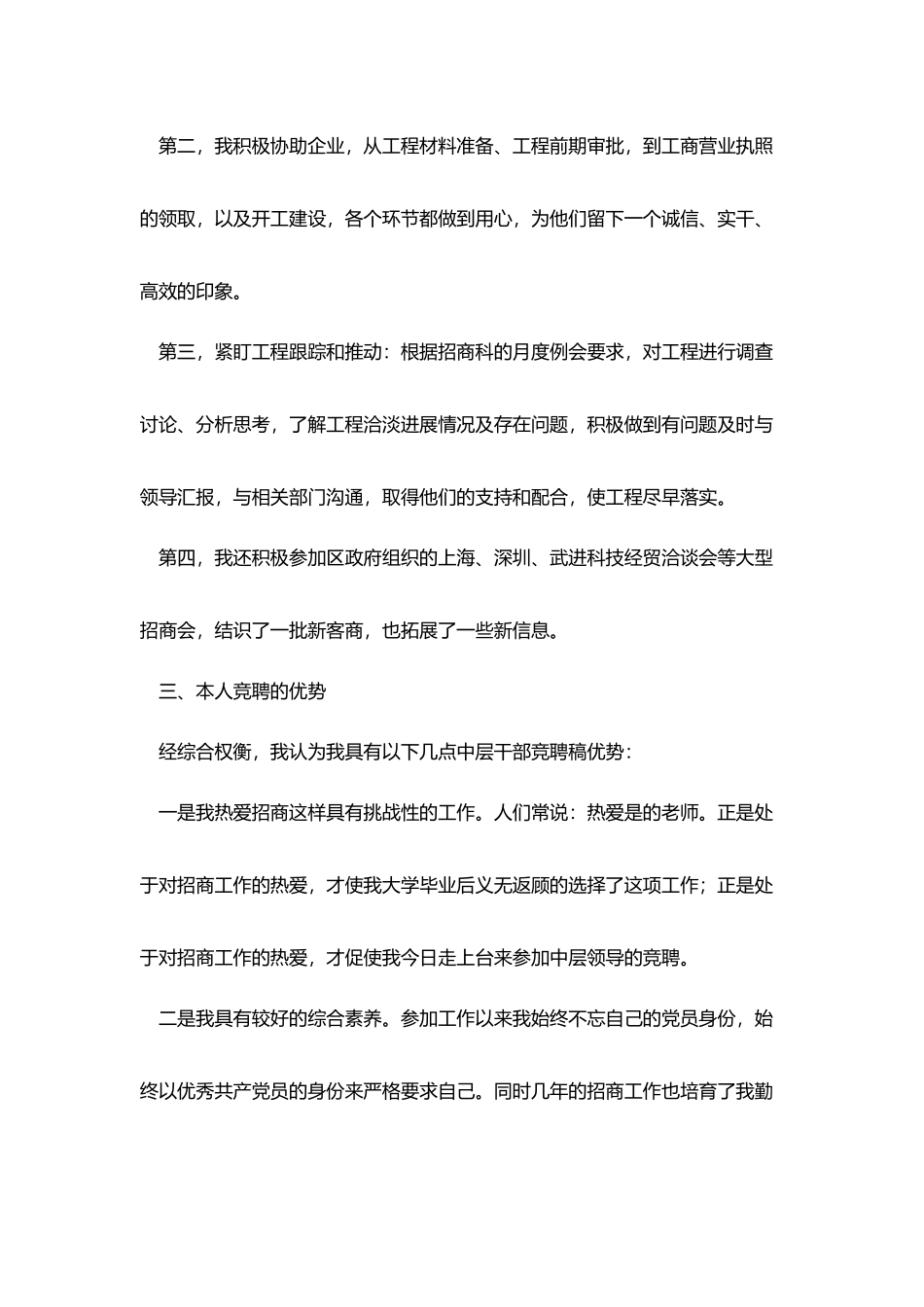 优秀竞聘演讲稿范文三篇_第2页