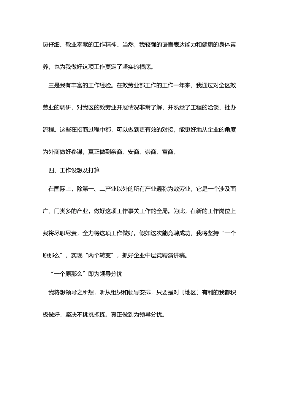 优秀竞聘演讲稿范文三篇_第3页