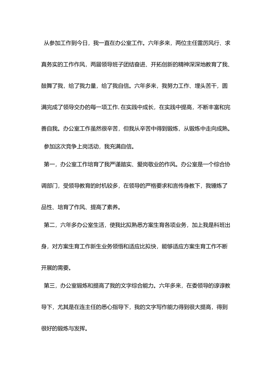 优秀竞选演讲稿范本_第2页