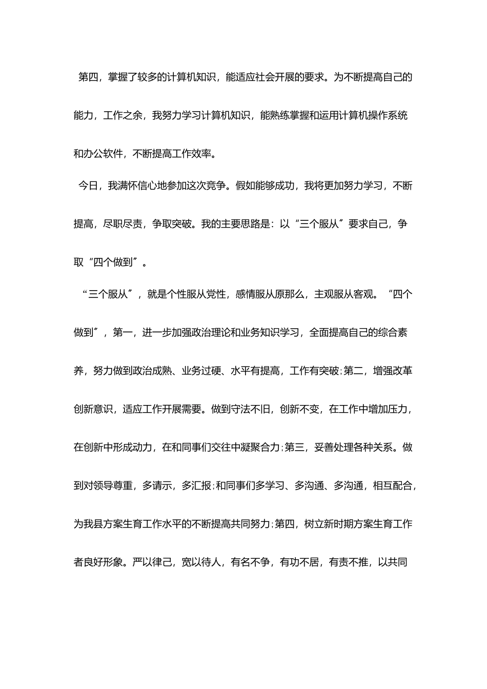 优秀竞选演讲稿范本_第3页