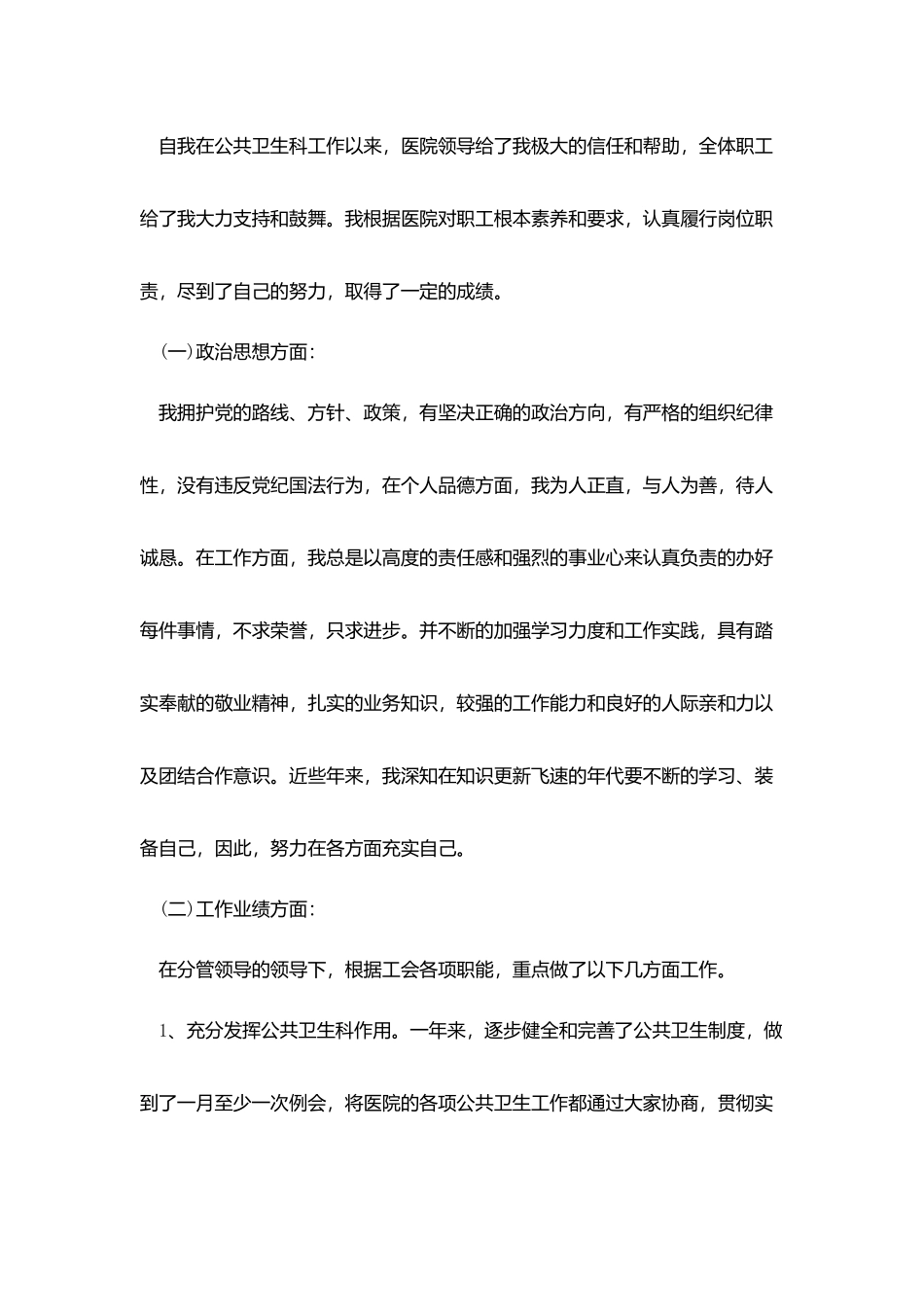 优秀竞聘演讲稿范文五篇_第2页