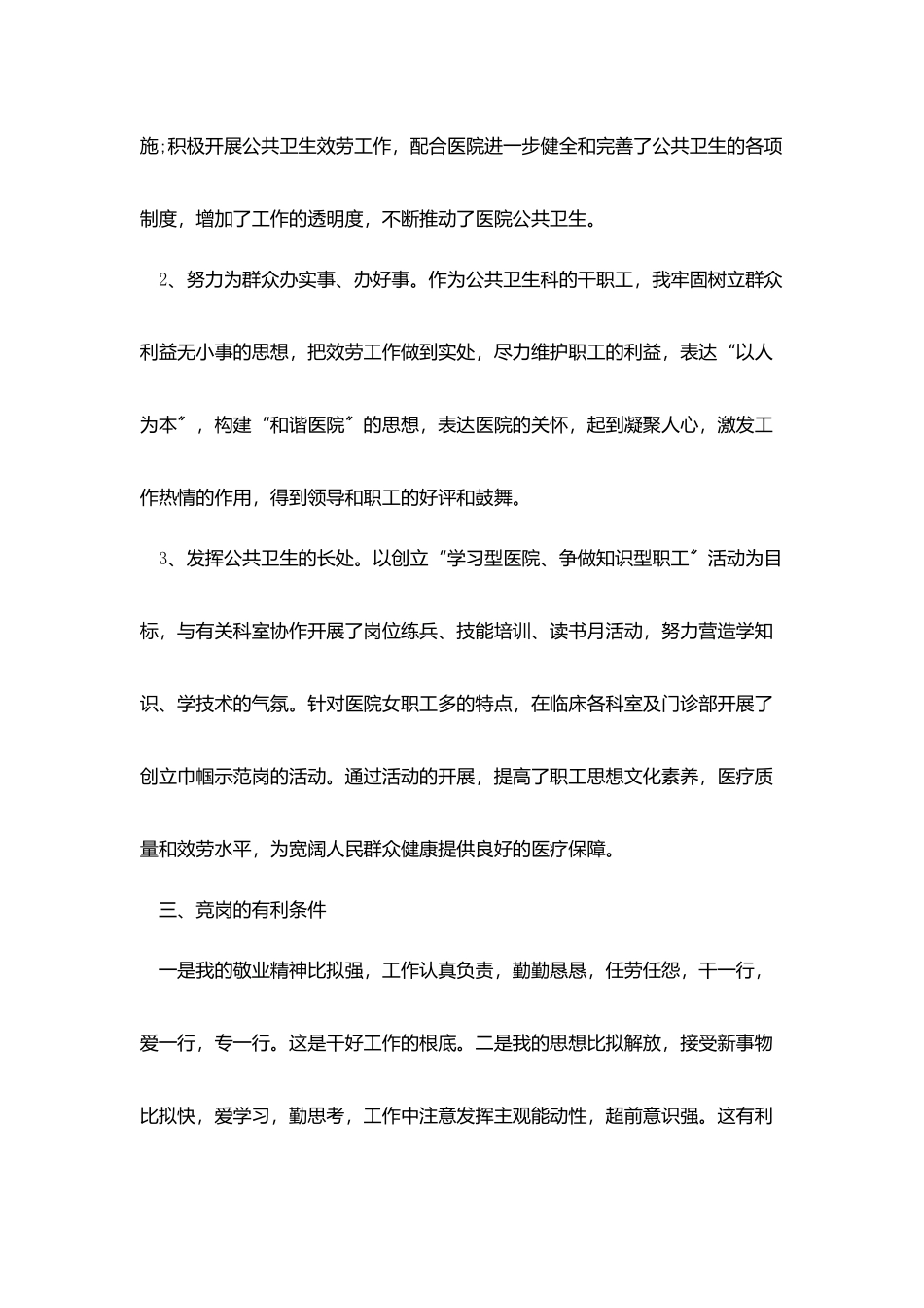 优秀竞聘演讲稿范文五篇_第3页