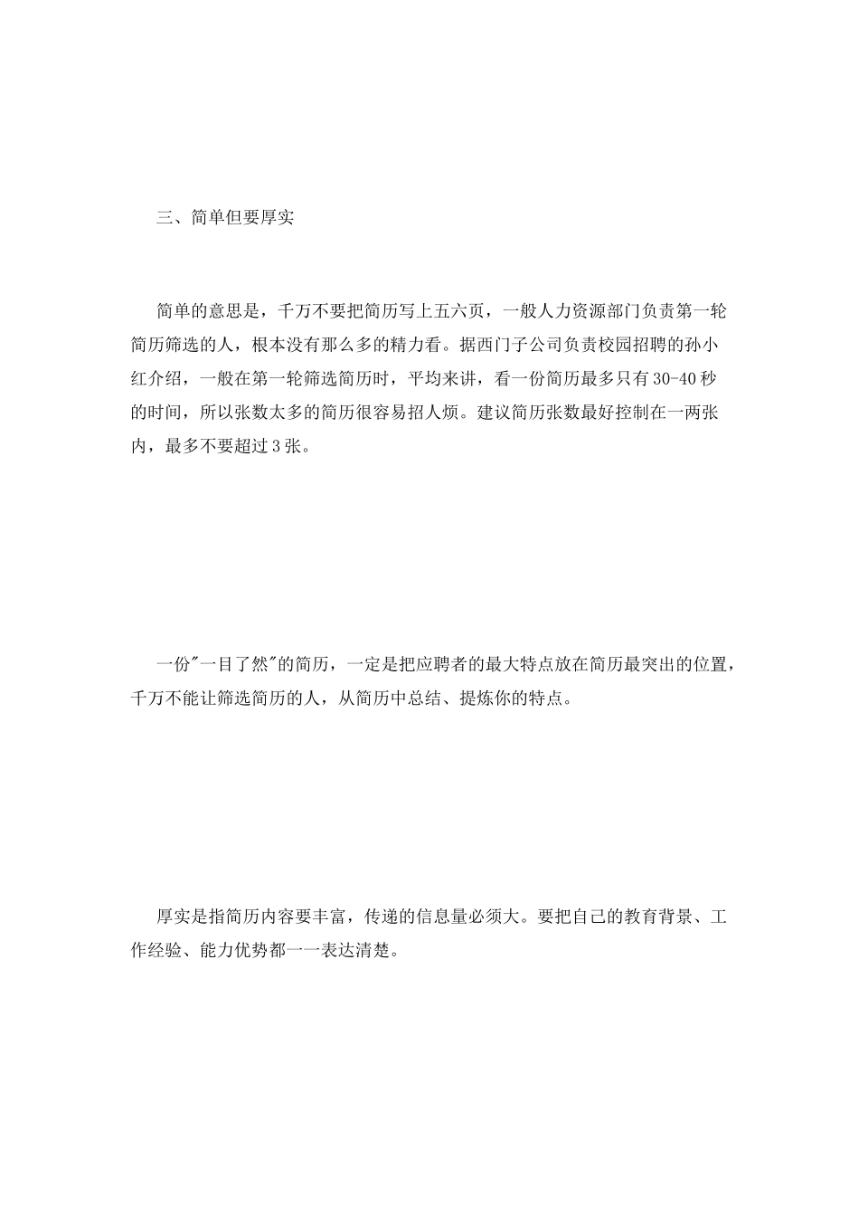 优秀简历的七个要点_第2页