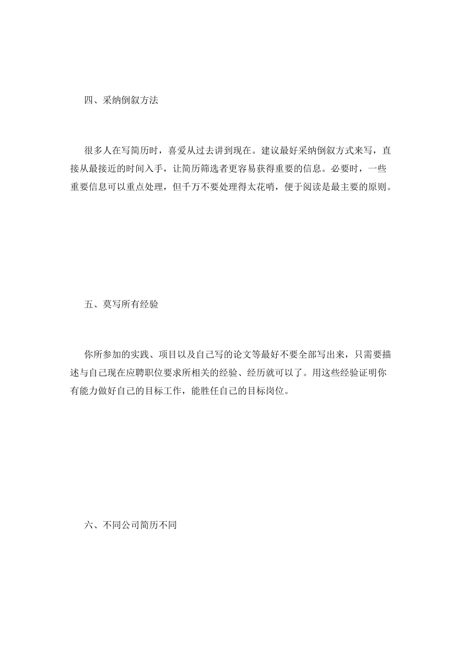 优秀简历的七个要点_第3页