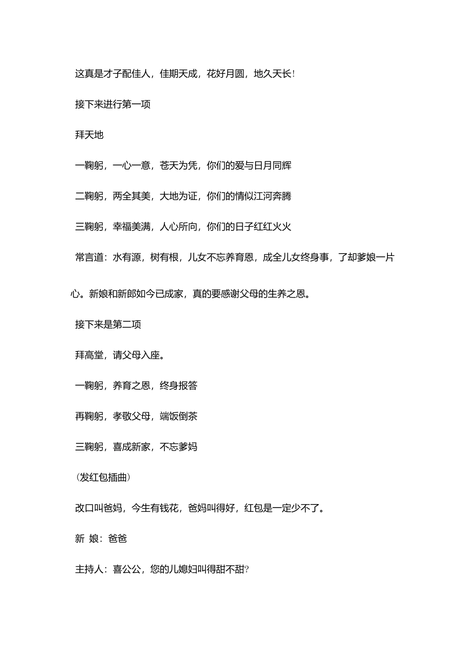 优秀结婚典礼主持词_第2页