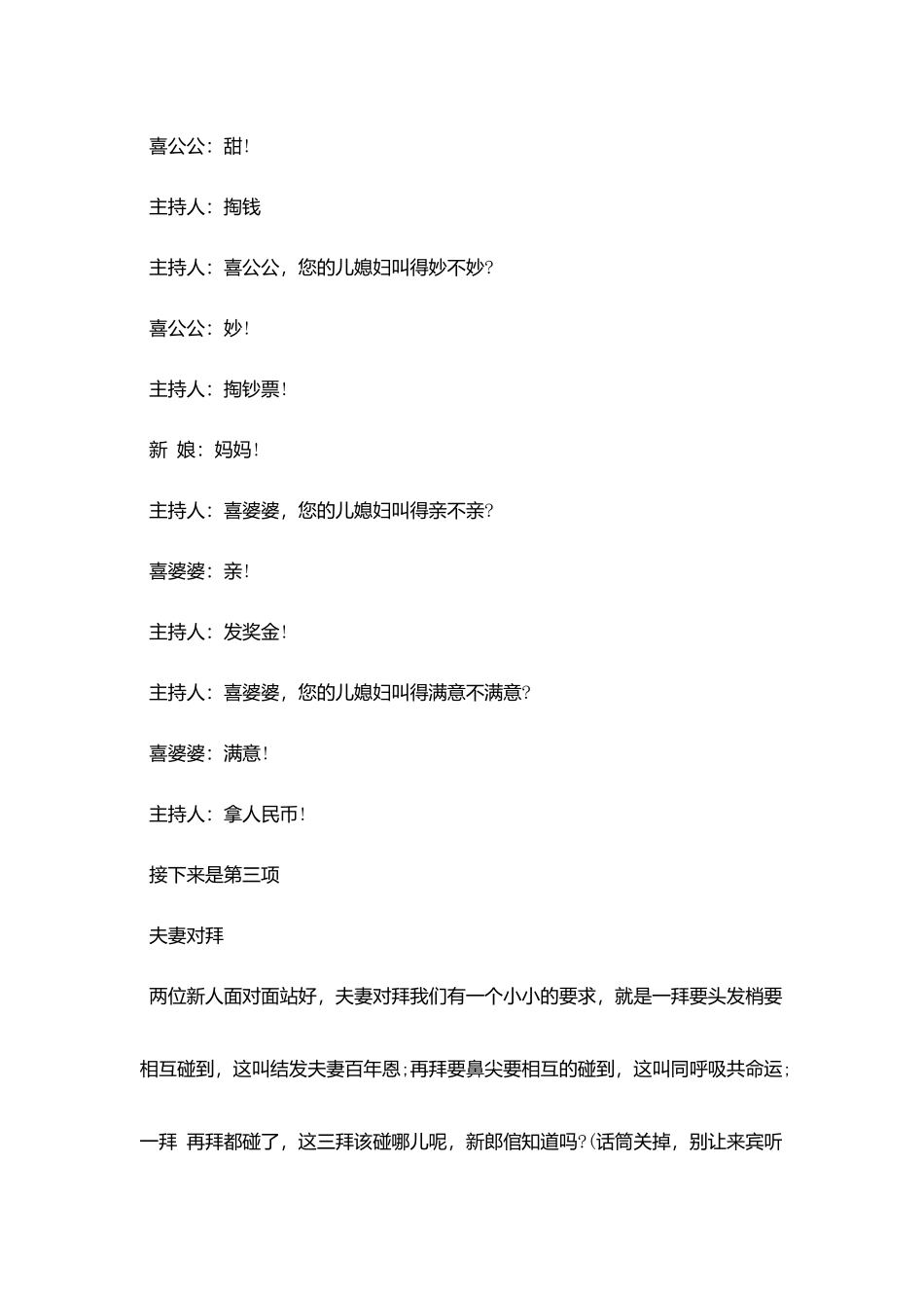 优秀结婚典礼主持词_第3页