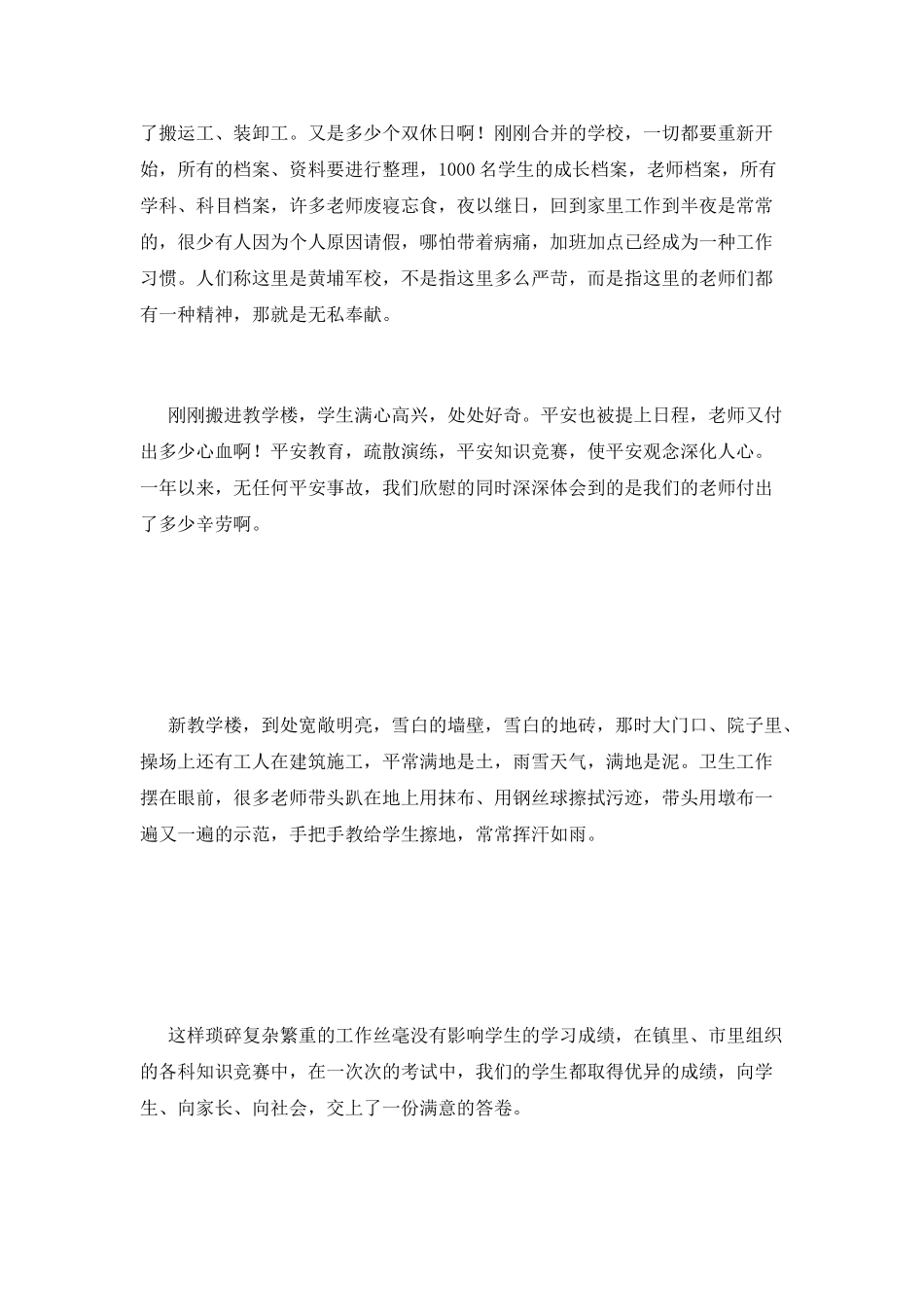 优秀老师演讲稿_第2页