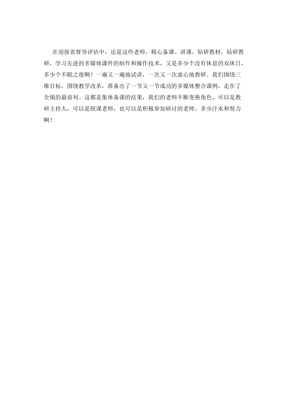 优秀老师演讲稿_第3页