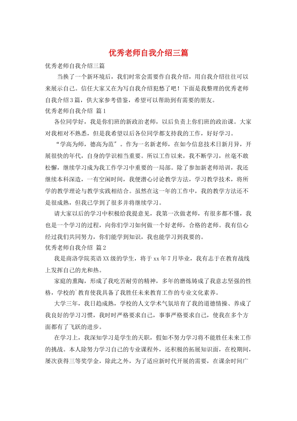 优秀老师自我介绍三篇_第1页