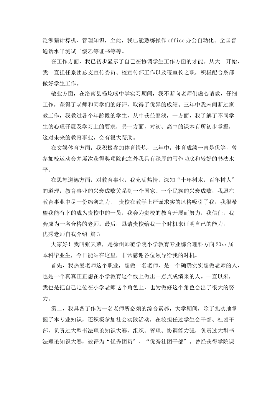 优秀老师自我介绍三篇_第2页