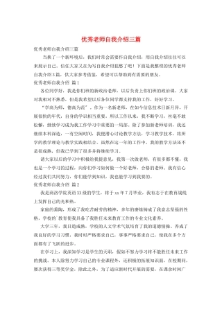 优秀老师自我介绍三篇