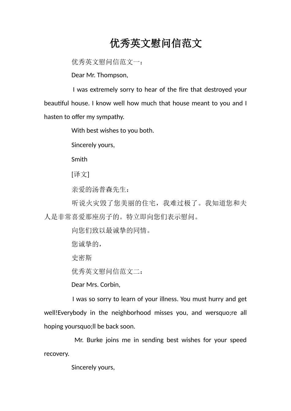 优秀英文慰问信范文_第1页