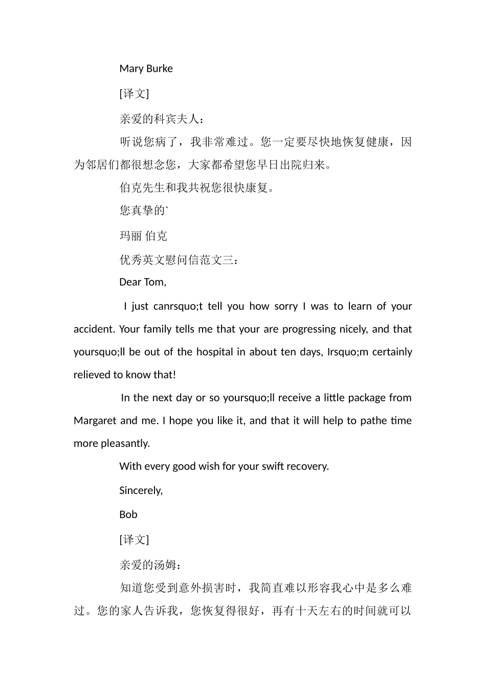 优秀英文慰问信范文_第2页