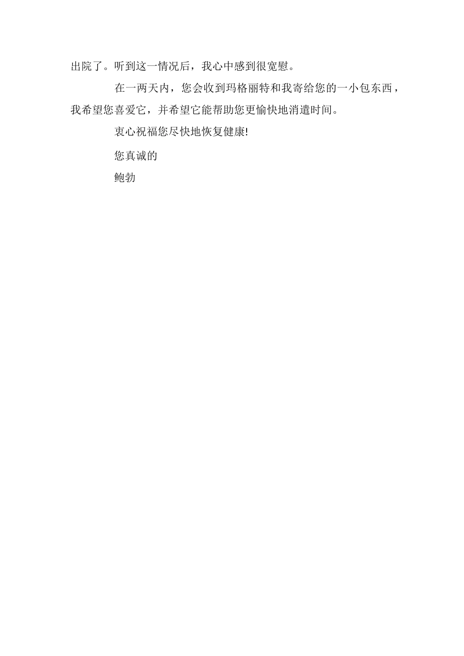 优秀英文慰问信范文_第3页