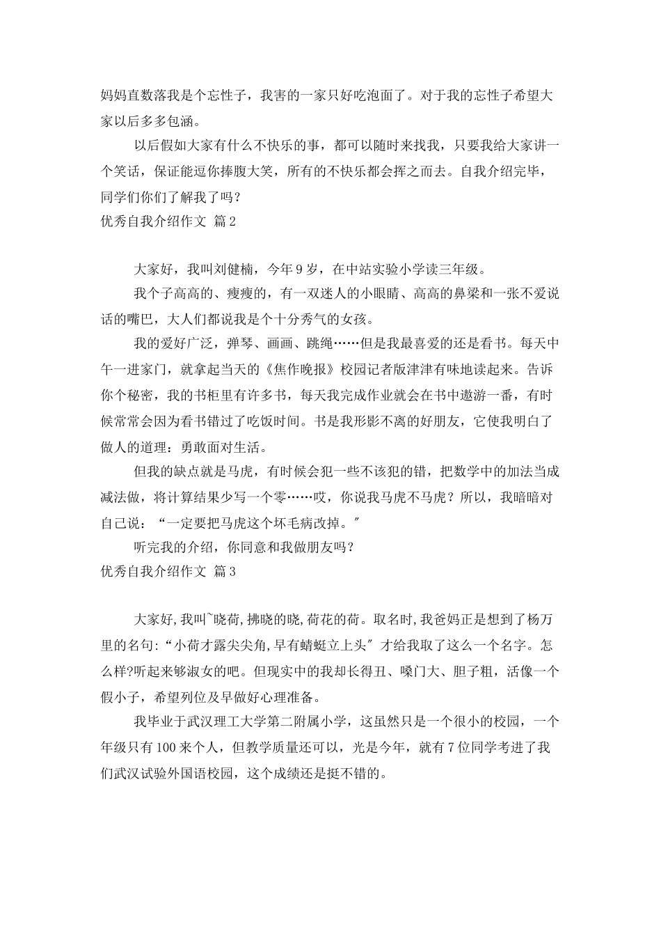 优秀自我介绍作文合集五篇_第2页